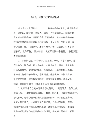 学习传统文化的好处