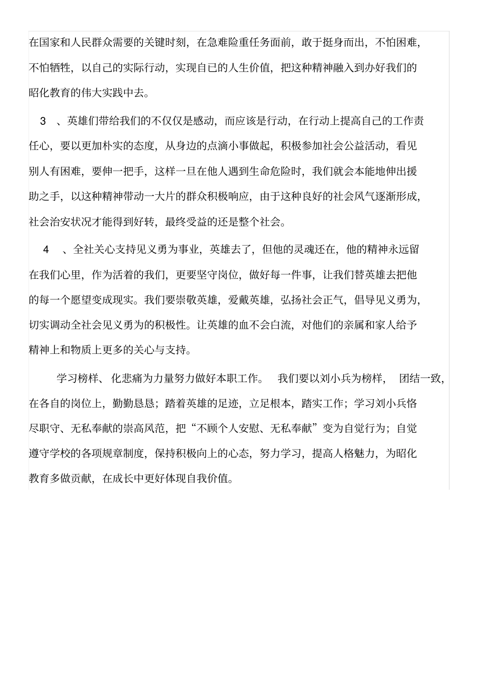 学习刘小兵舍身救溺水人员见义勇为的事迹感想_第2页