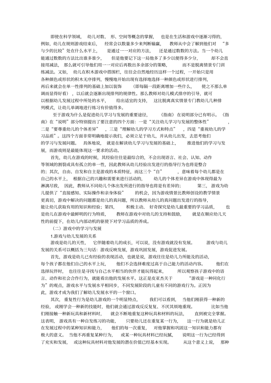 学习内容：通过活动区游戏来实施指引资料_第2页