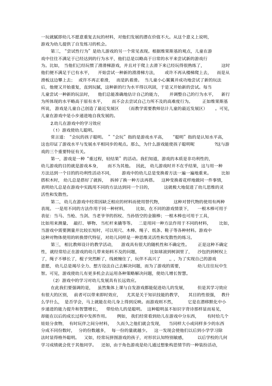 学习内容：通过活动区游戏来实施指引资料_第3页