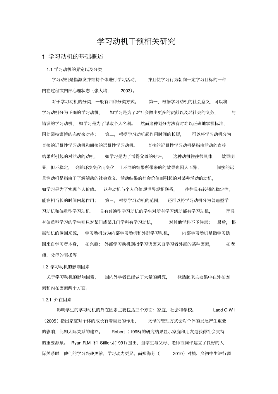 学习动机干预相关研究_第1页