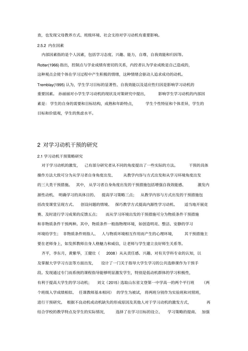 学习动机干预相关研究_第2页