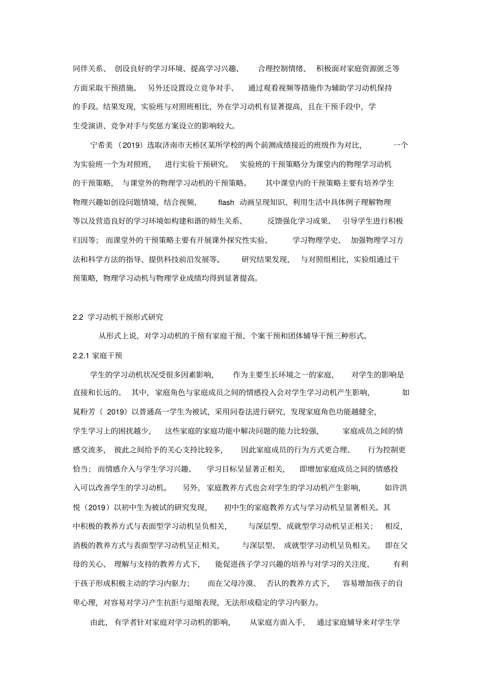 学习动机干预相关研究_第3页