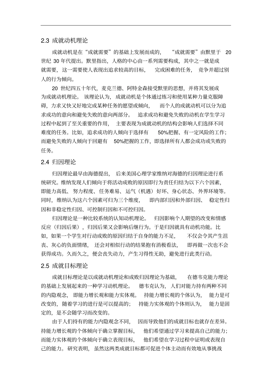 学习动机及其相关研究进展_第2页