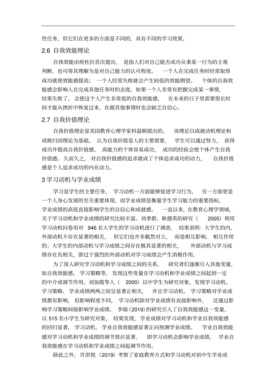 学习动机及其相关研究进展_第3页