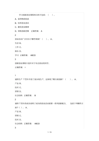 学习创新创业课程目不包括