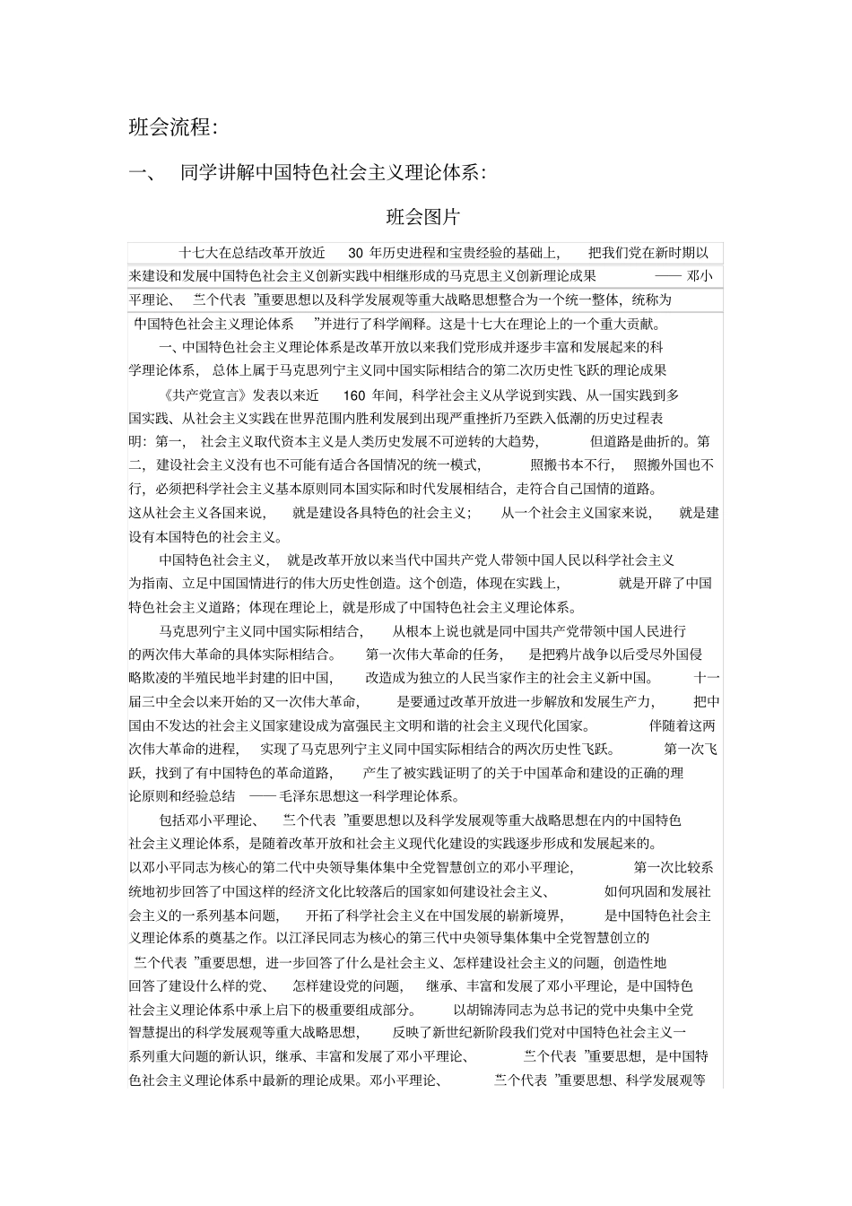 学习加强大学生思想教育的主题班会_第2页