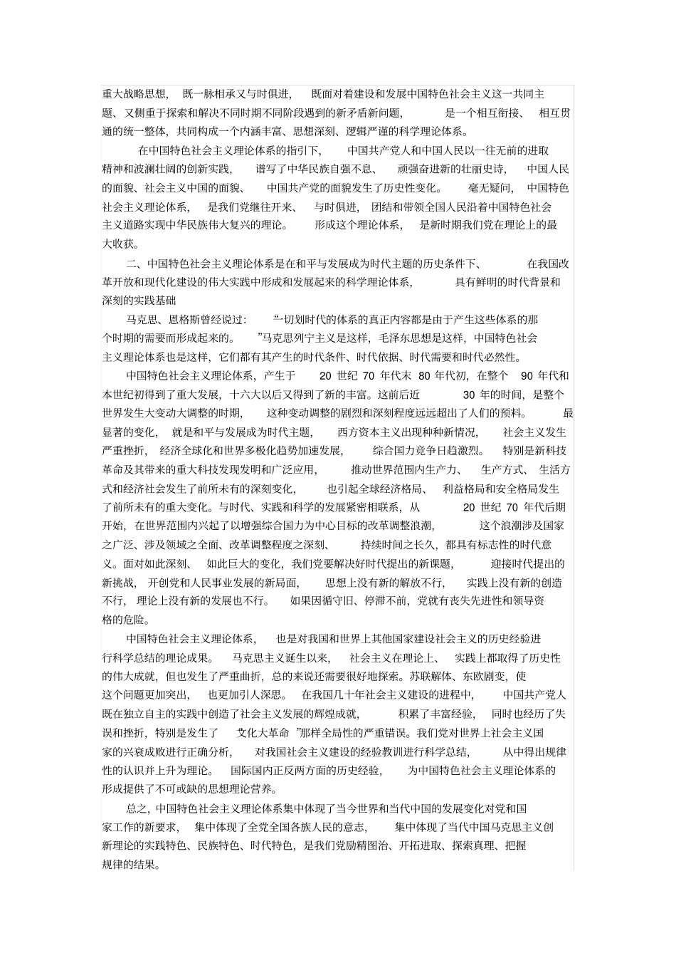 学习加强大学生思想教育的主题班会_第3页