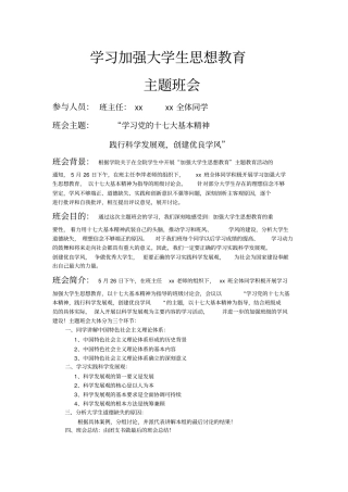 学习加强大学生思想教育的主题班会