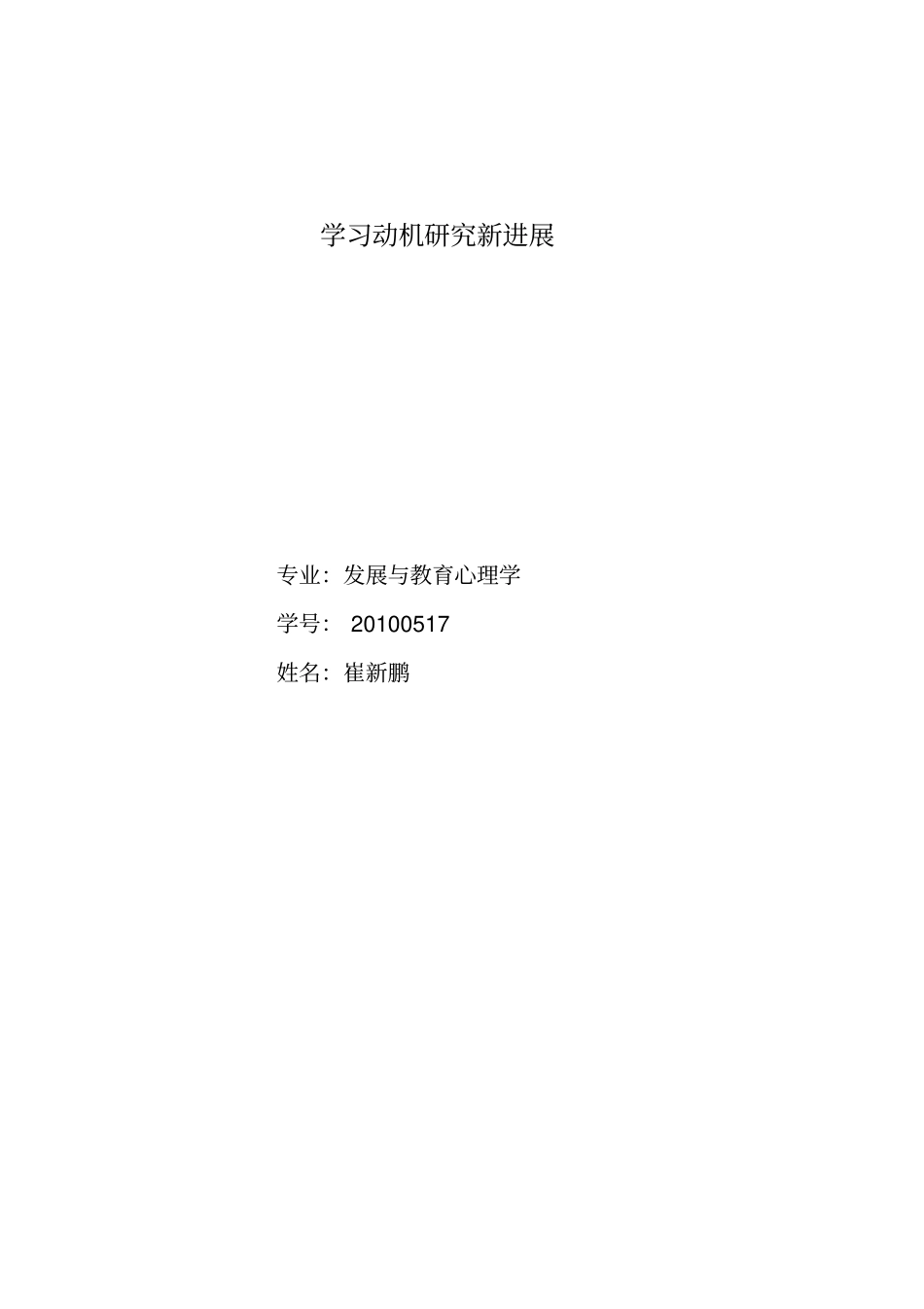学习动机的研究新进展_第1页