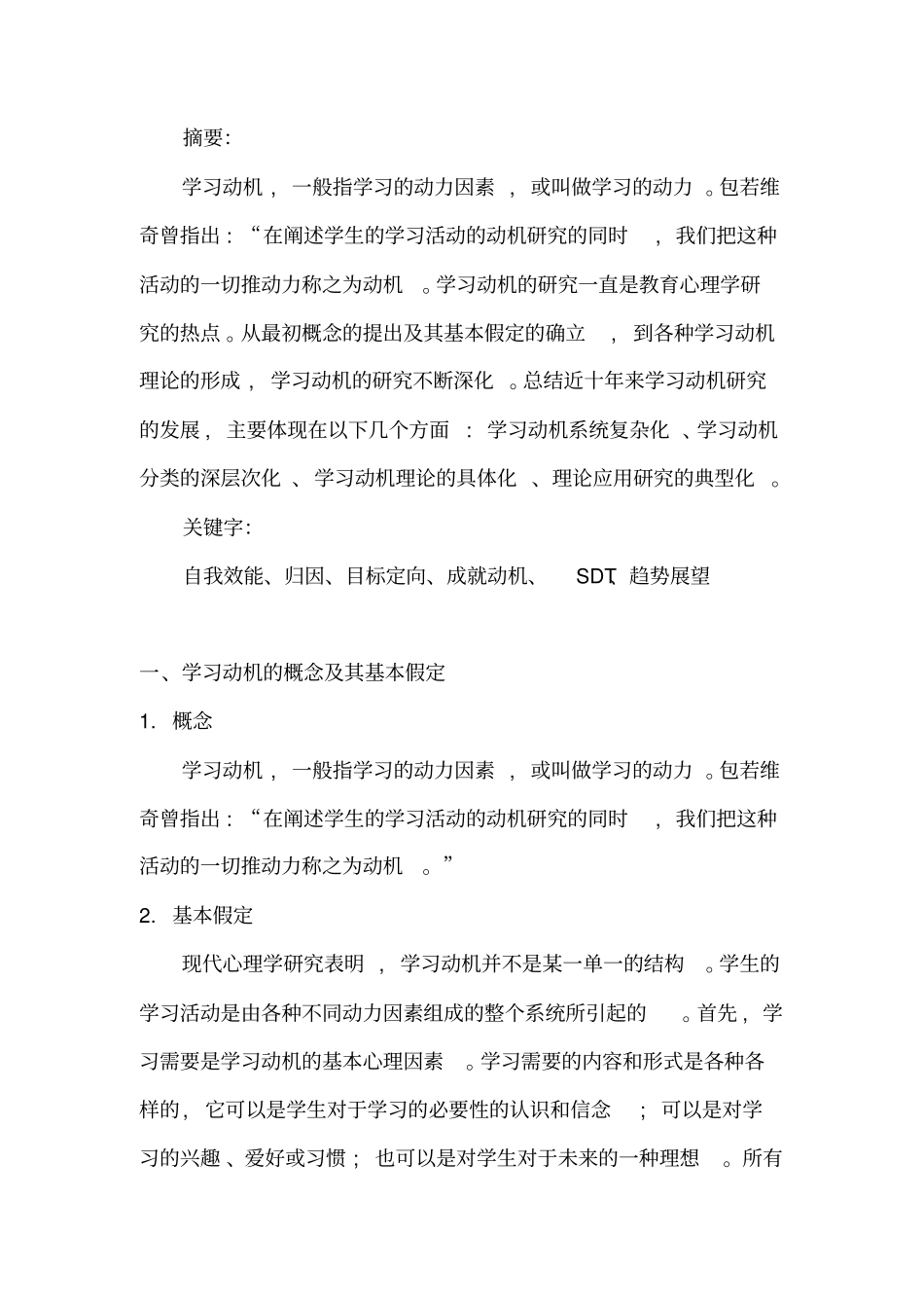 学习动机的研究新进展_第2页