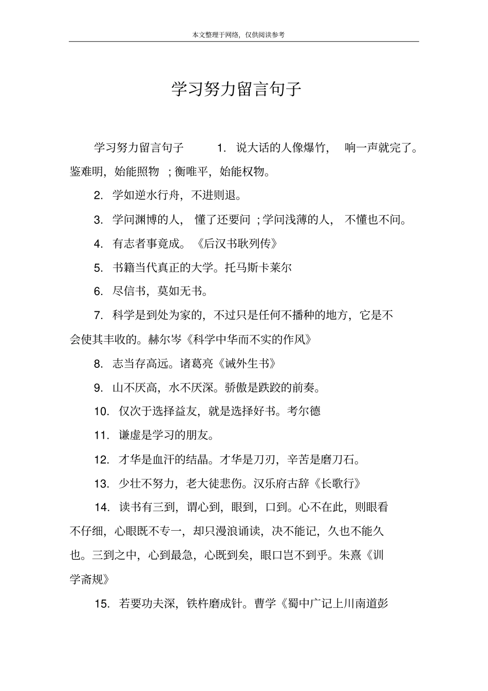 学习努力留言句子_第1页