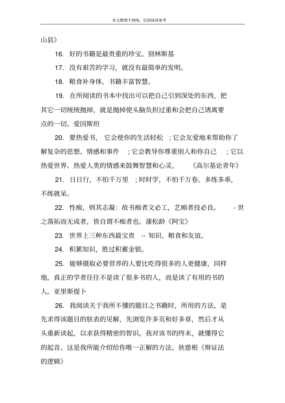 学习努力留言句子_第2页