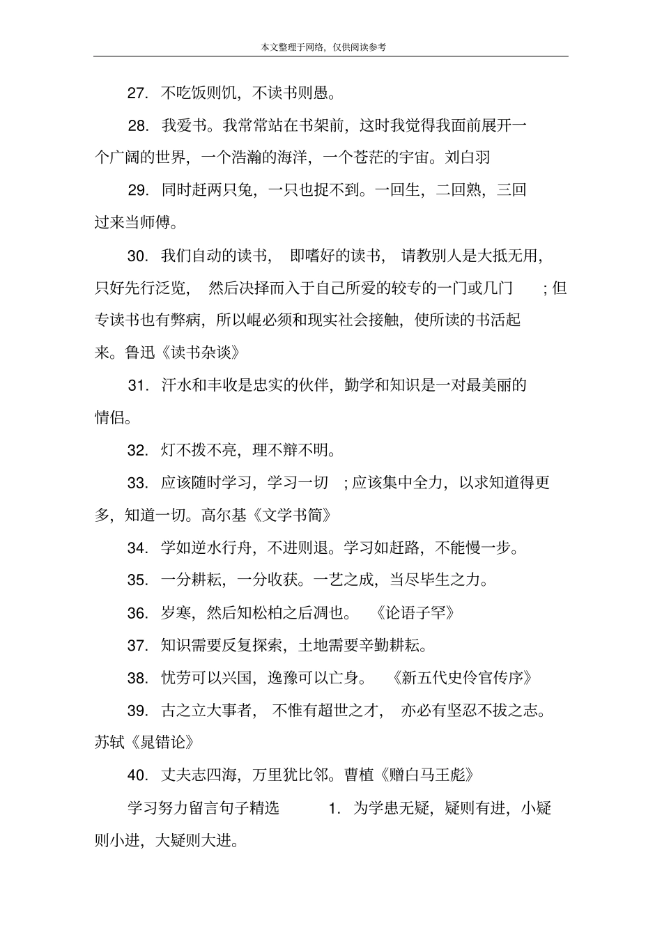 学习努力留言句子_第3页