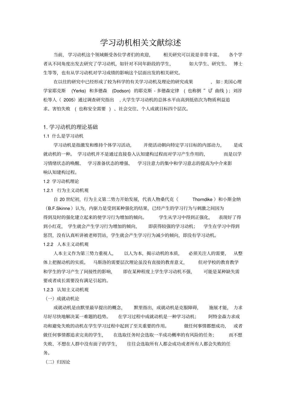 学习动机相关文献综述_第1页