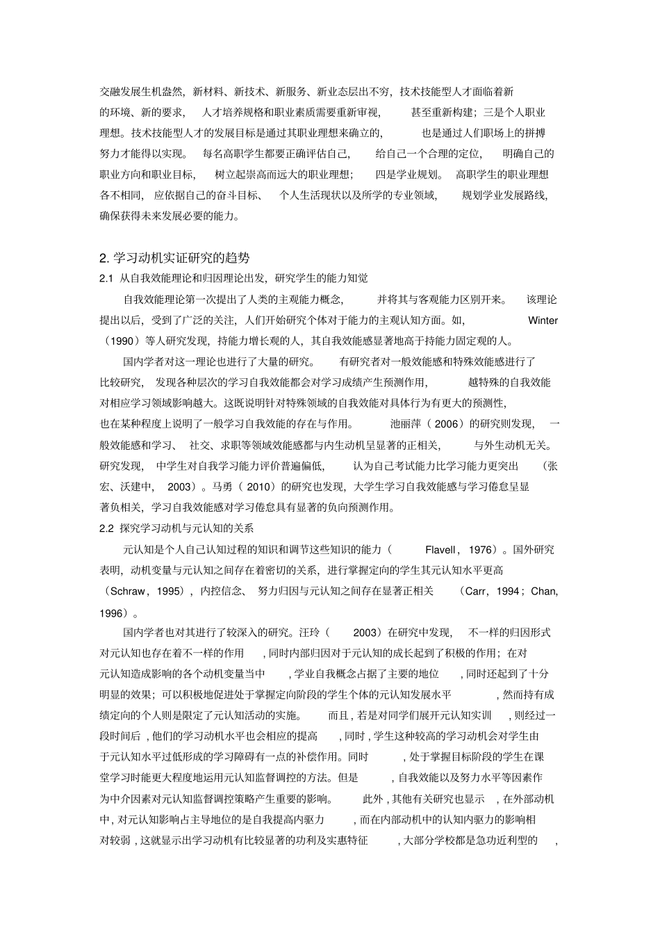 学习动机相关文献综述_第3页