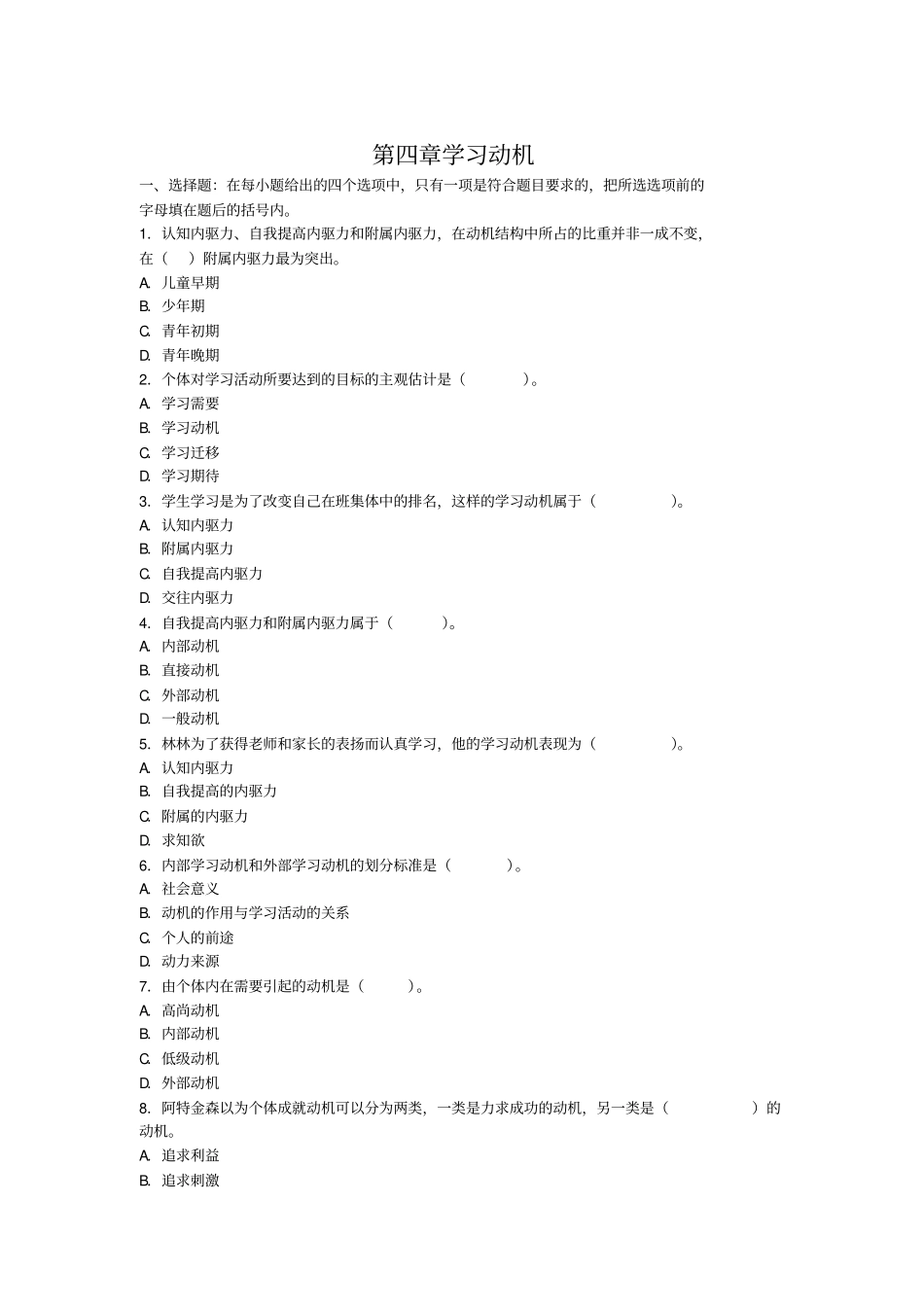 学习动机章节练习_第1页