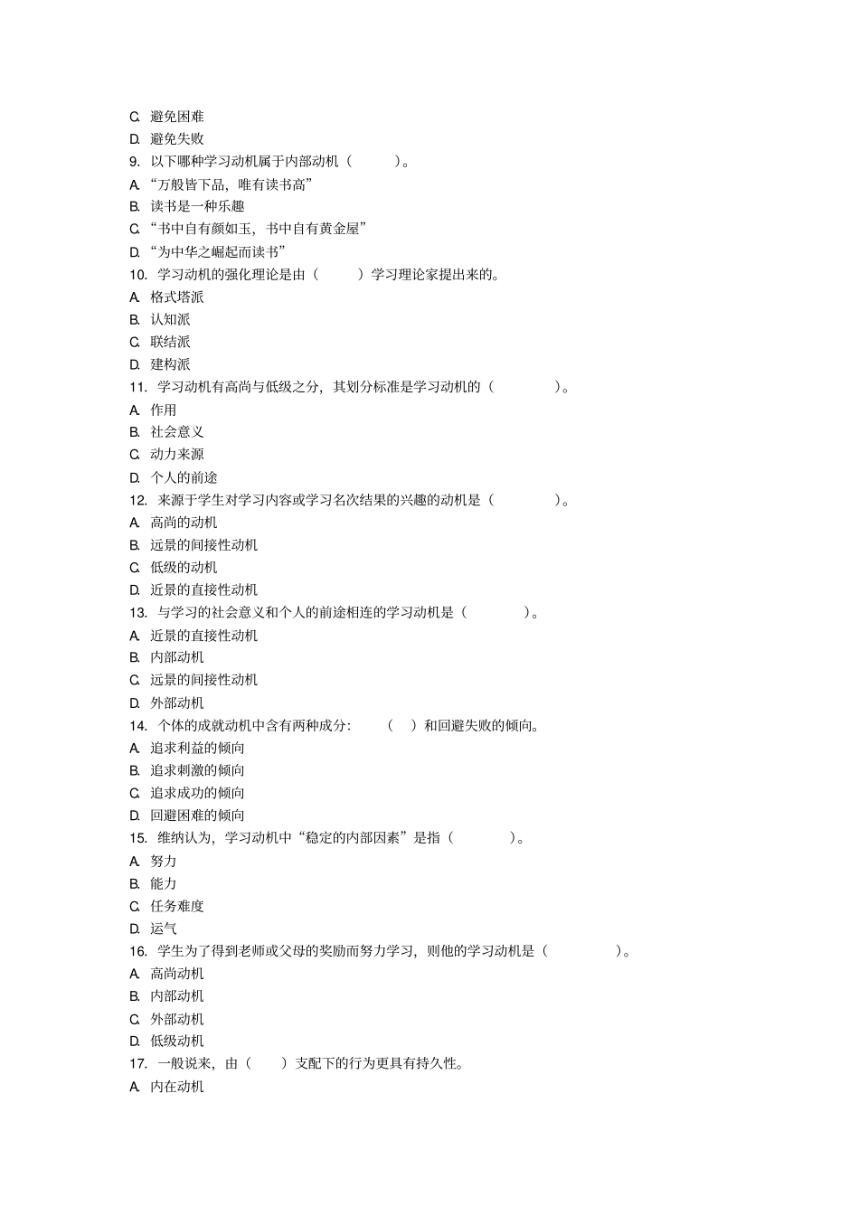 学习动机章节练习_第2页