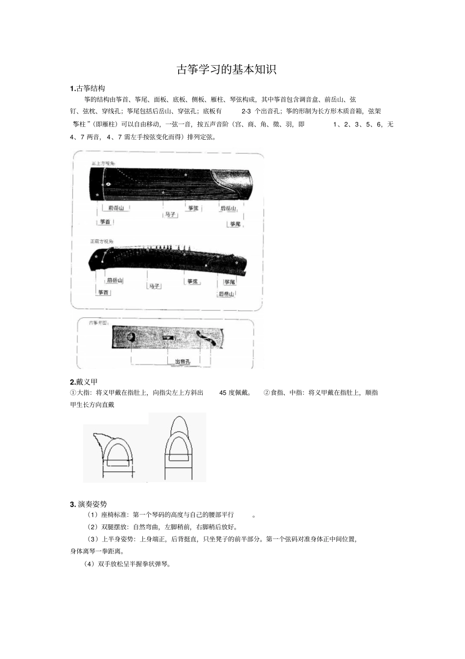 学习古筝基础知识_第1页