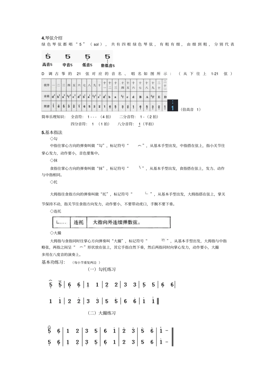 学习古筝基础知识_第2页