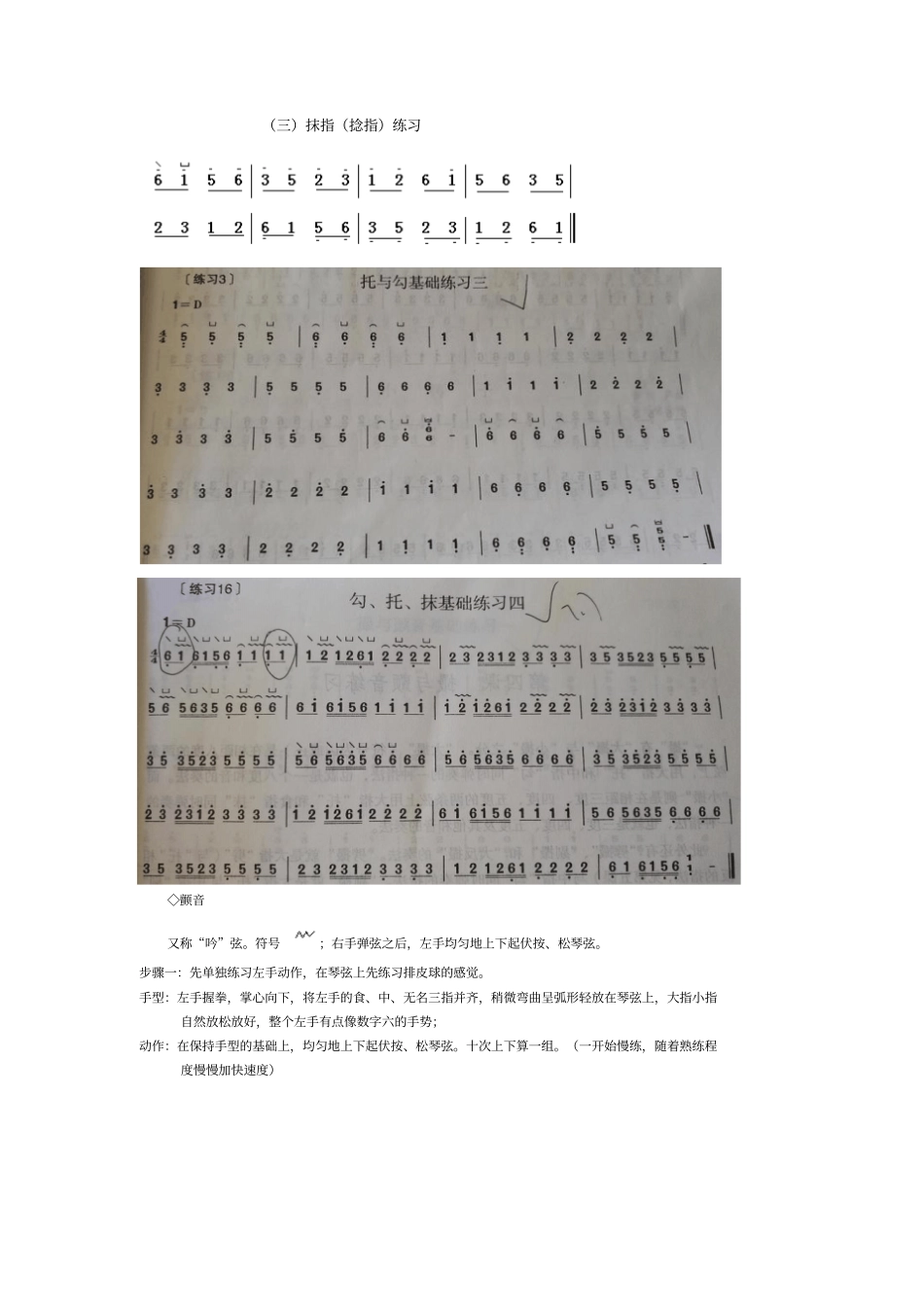 学习古筝基础知识_第3页