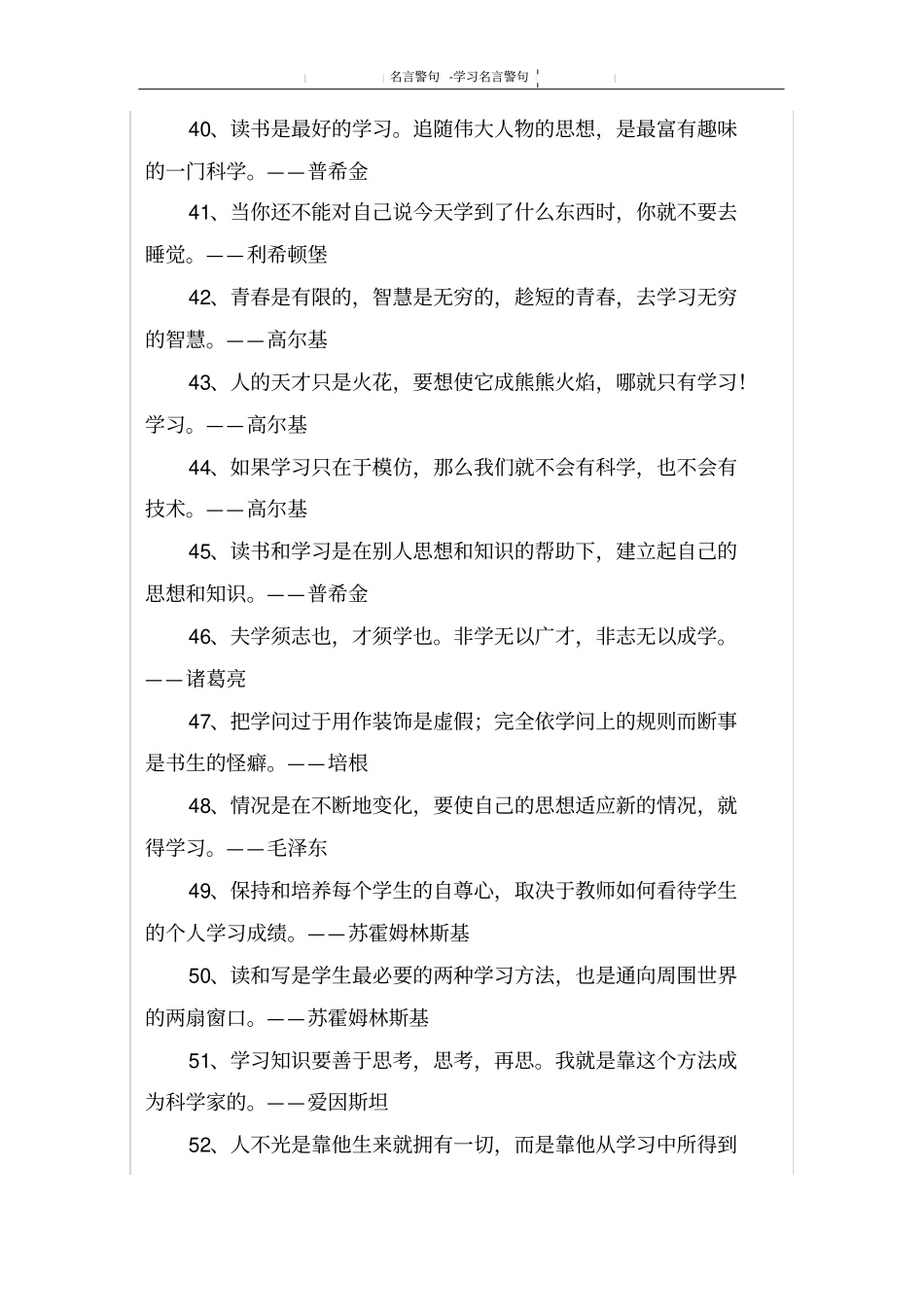 学习名言警句_第3页