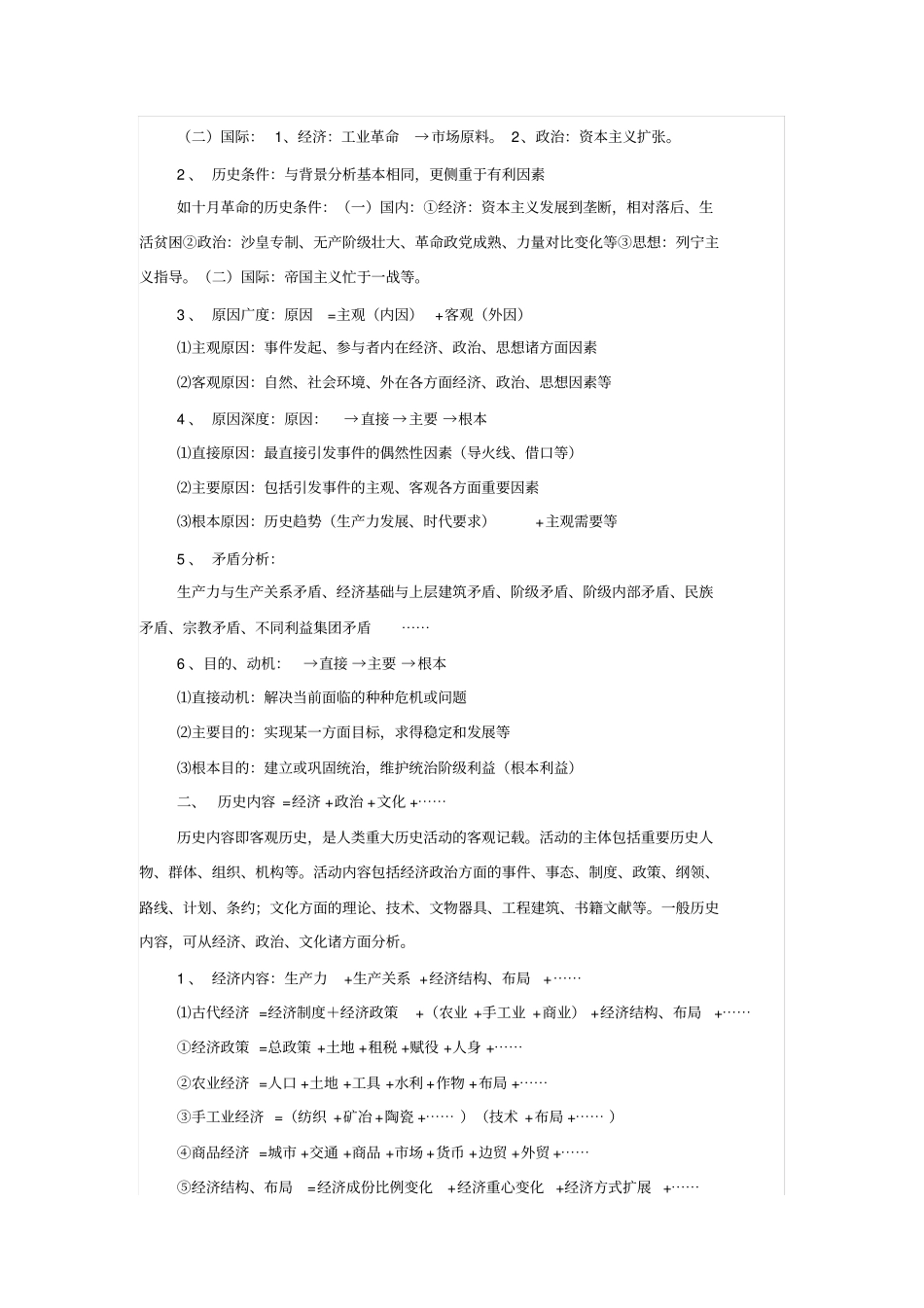 学习历史方法与解题技巧_第2页