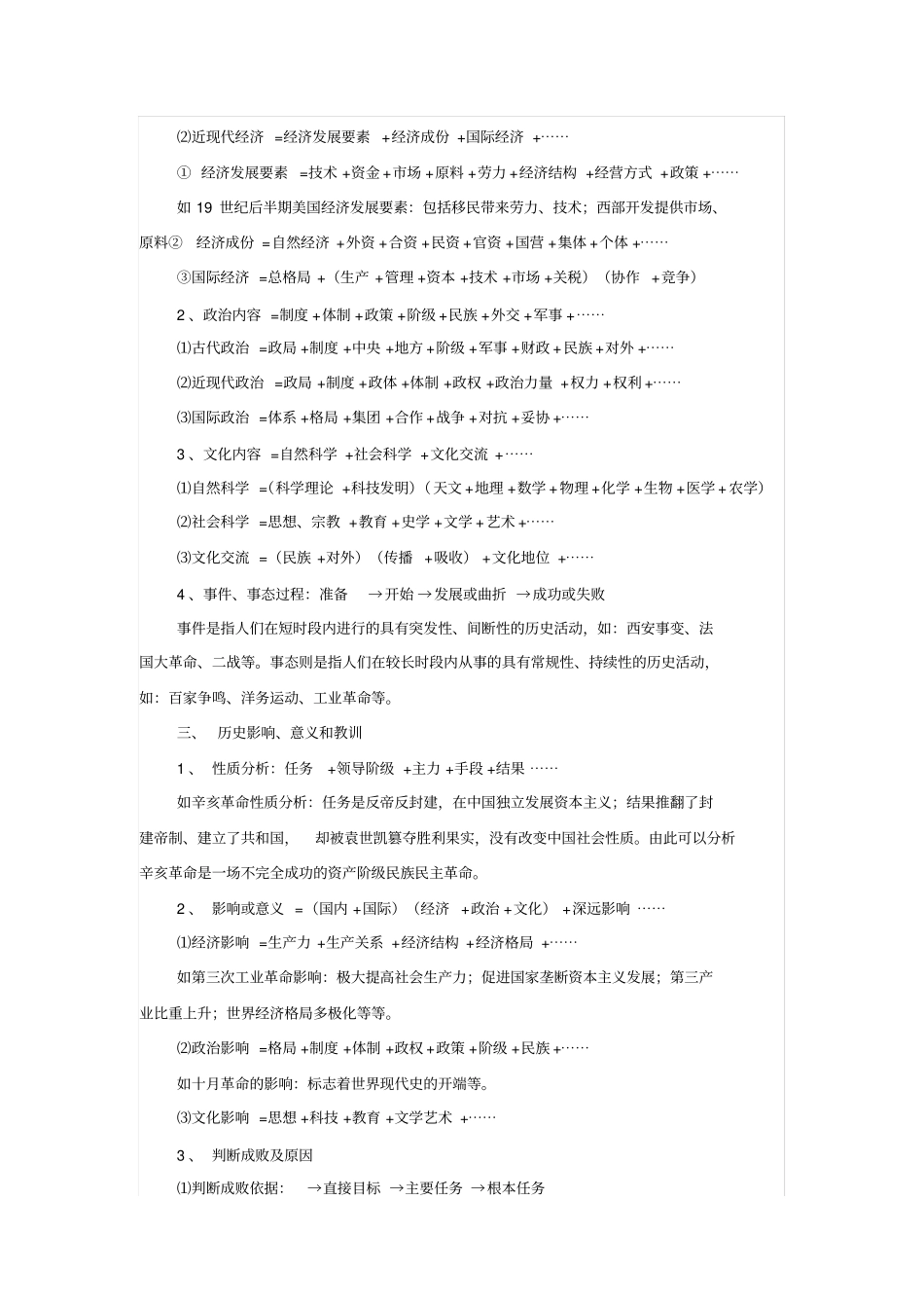 学习历史方法与解题技巧_第3页