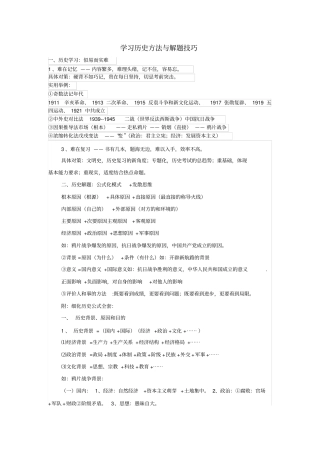 学习历史方法与解题技巧