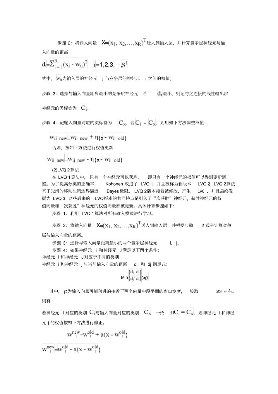 学习向量量化LVQ神经网络简述_第2页