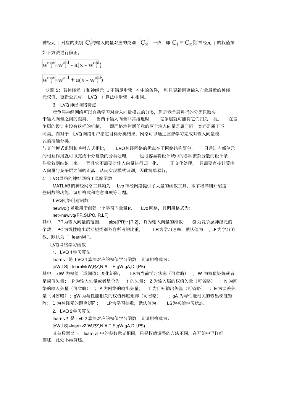 学习向量量化LVQ神经网络简述_第3页