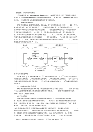 学习向量量化LVQ神经网络简述