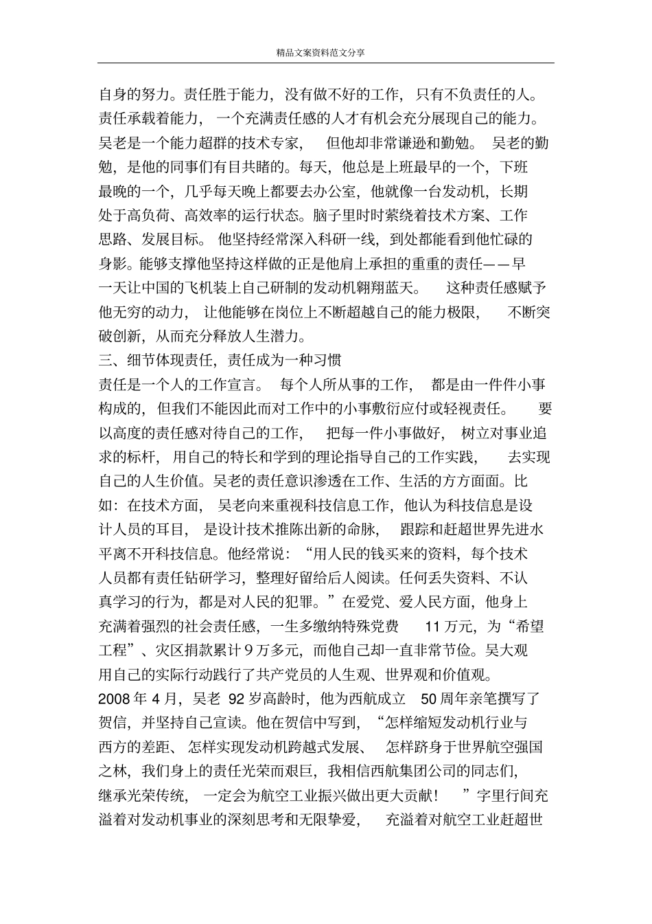 学习吴大观同志先进事迹有感追求责任的境界-精品文案范文_第2页