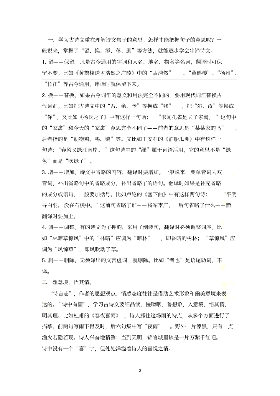 学习古诗文的方法_第2页