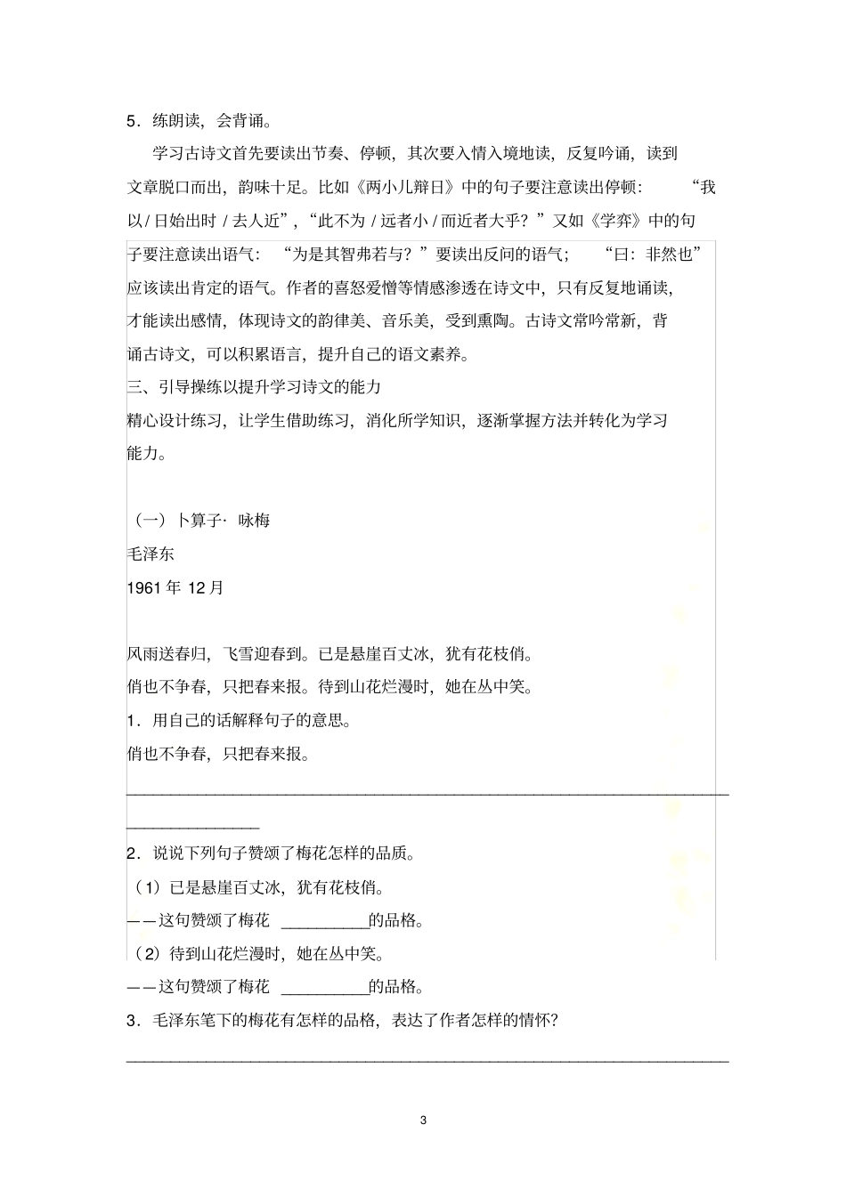 学习古诗文的方法_第3页