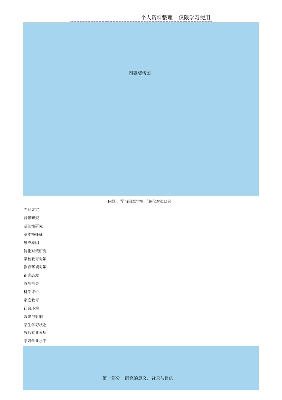 学习困难学生现状及对策研究报告_第2页