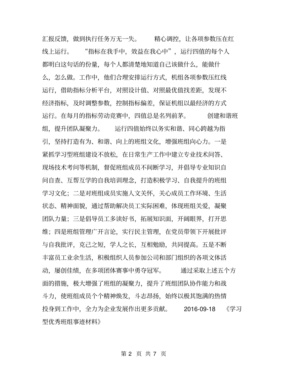 学习型优秀班组事迹材料【可编辑版】_第2页