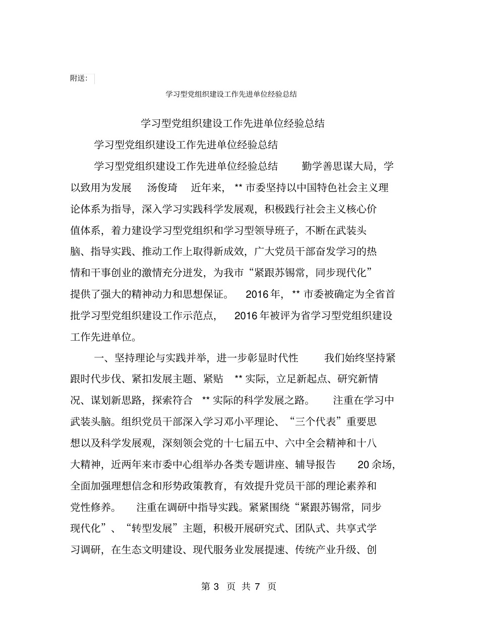 学习型优秀班组事迹材料【可编辑版】_第3页