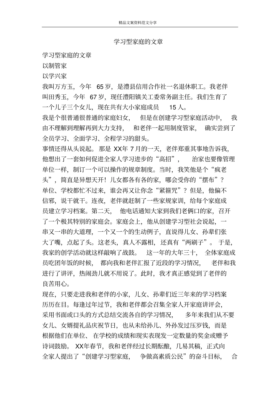 学习型家庭的文章-精品文案范文_第1页