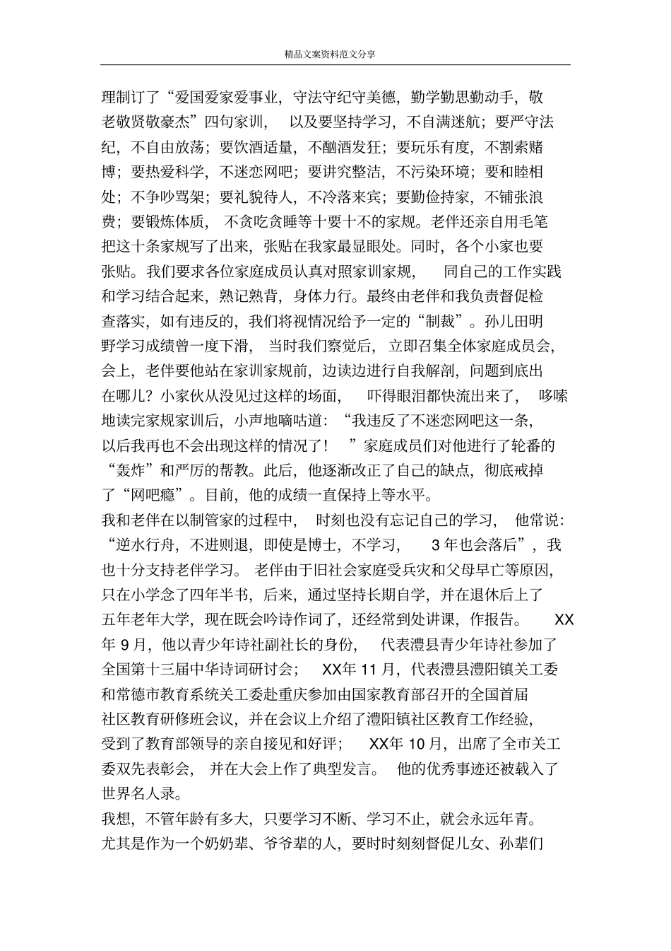 学习型家庭的文章-精品文案范文_第2页