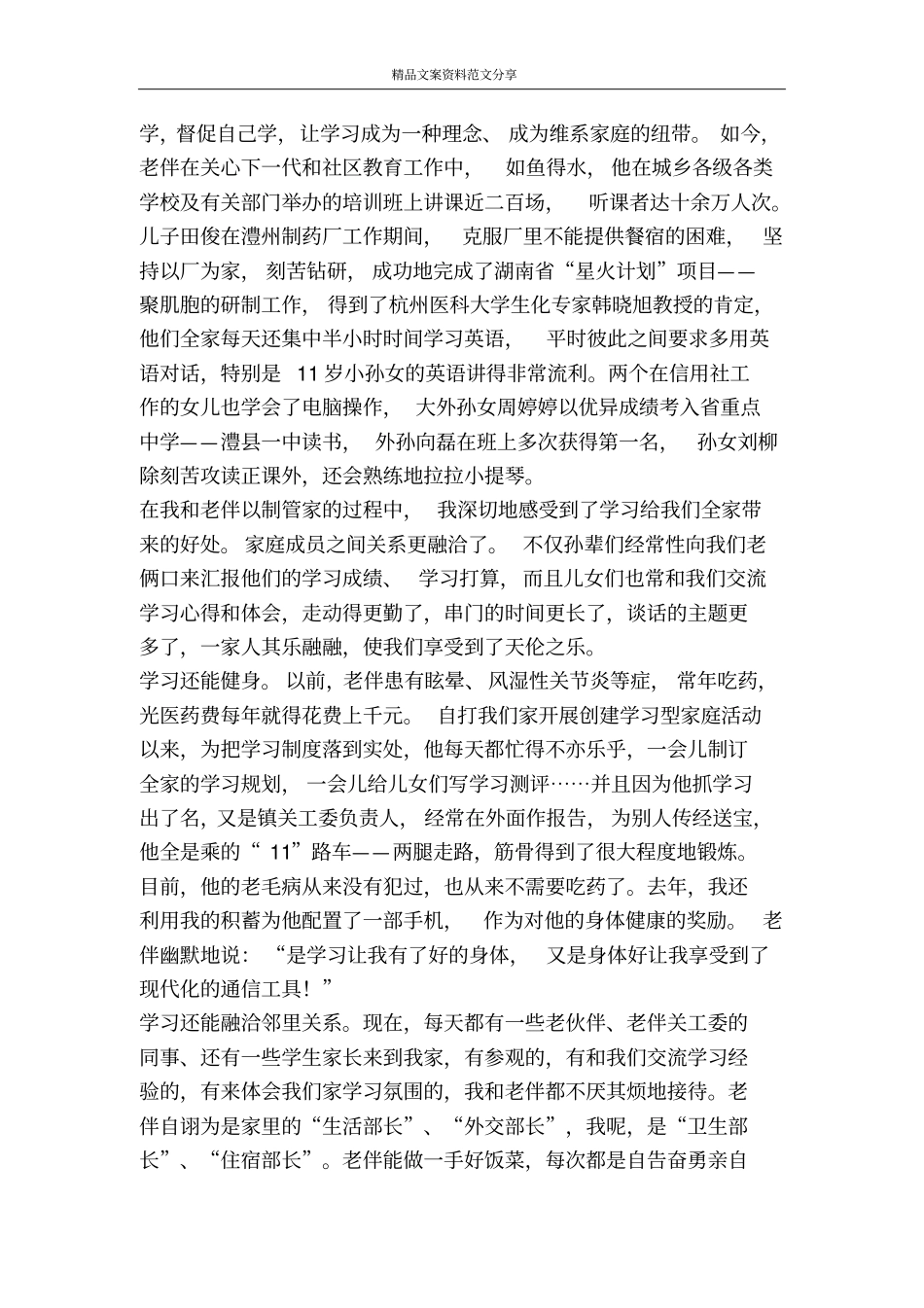 学习型家庭的文章-精品文案范文_第3页