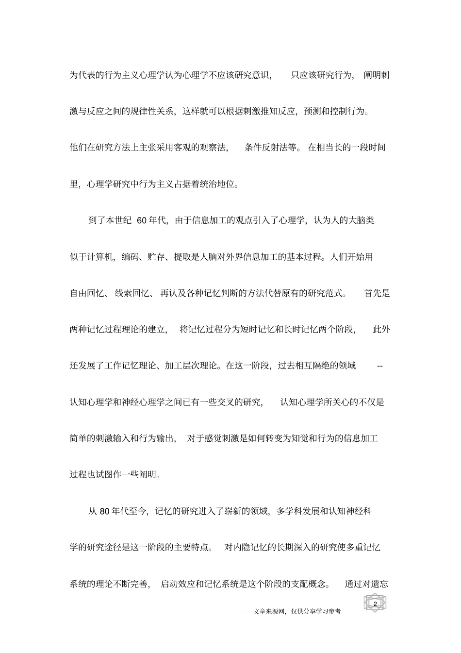 学习和记忆的认知神经科学研究_第2页