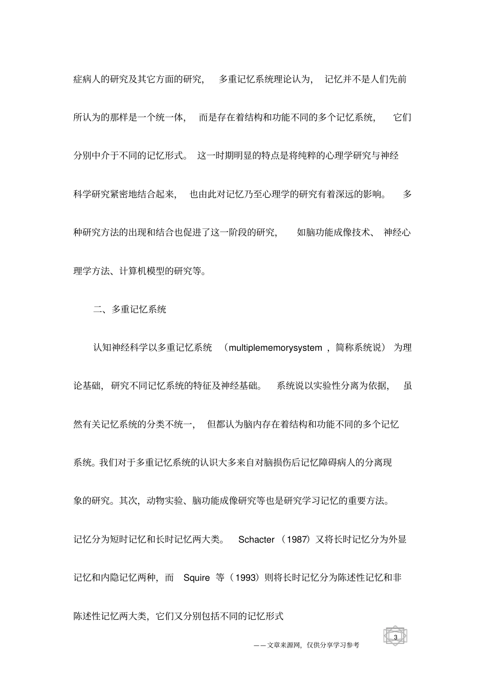 学习和记忆的认知神经科学研究_第3页