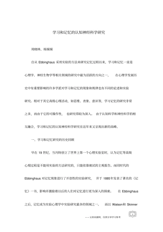 学习和记忆的认知神经科学研究