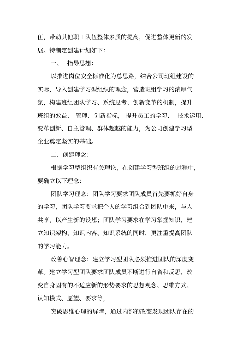 学习型班组学习计划_第3页