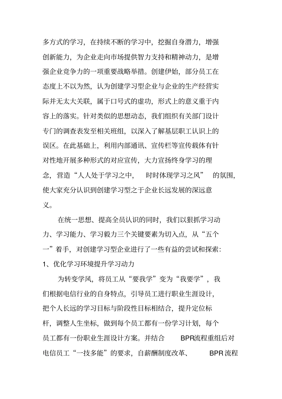 学习型企业创建情况汇报_第2页