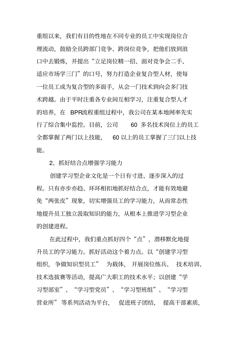 学习型企业创建情况汇报_第3页