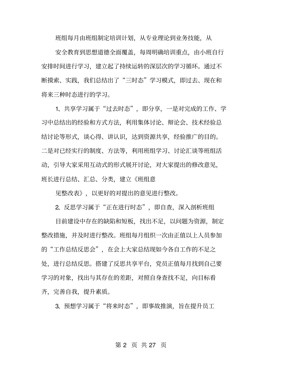 学习型班组建设材料_第2页