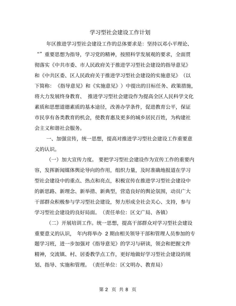 学习型社会建设工作计划_第2页