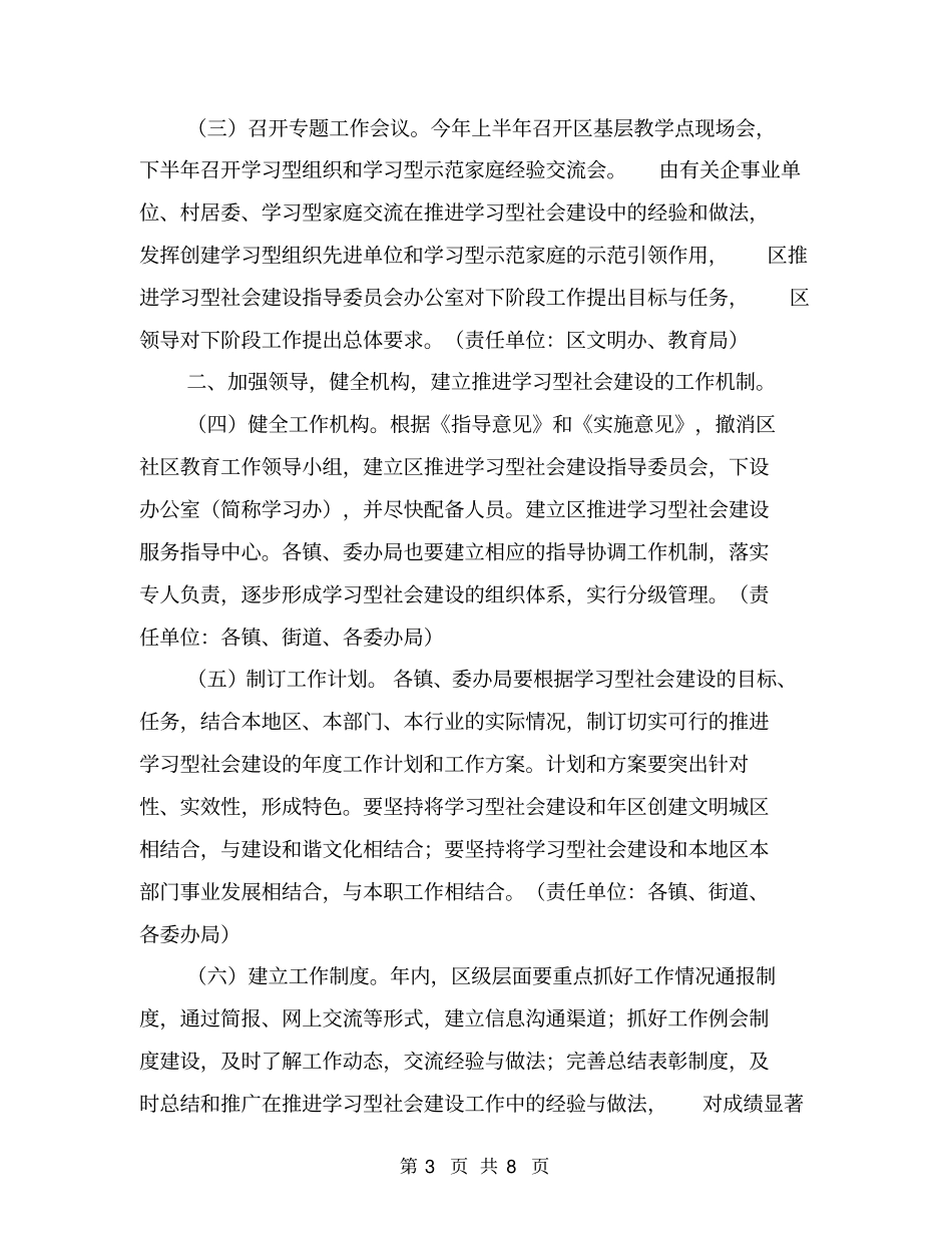 学习型社会建设工作计划_第3页